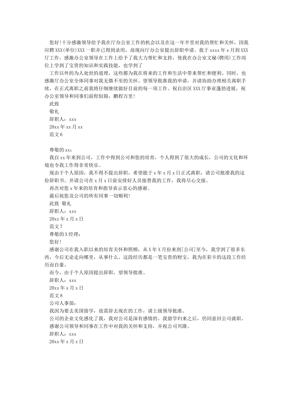 简短辞职信范文_第3页