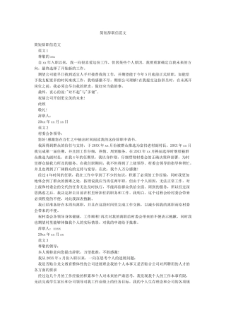 简短辞职信范文
