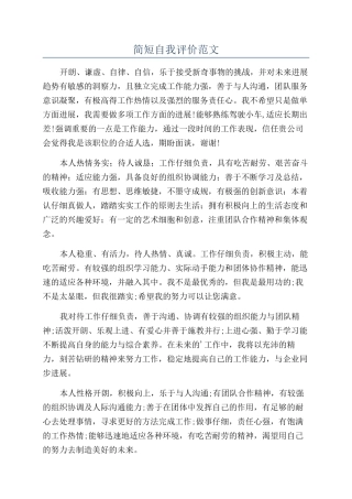 简短自我评价范文