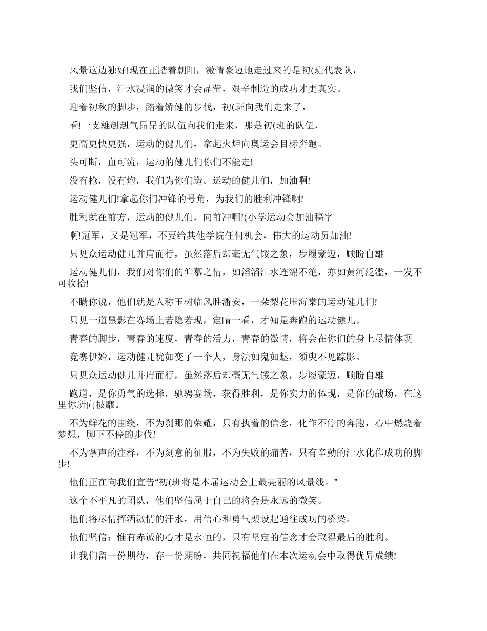 简短运动会广播稿2024年秋季_第1页