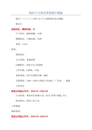 简约个人简历背景图片模板