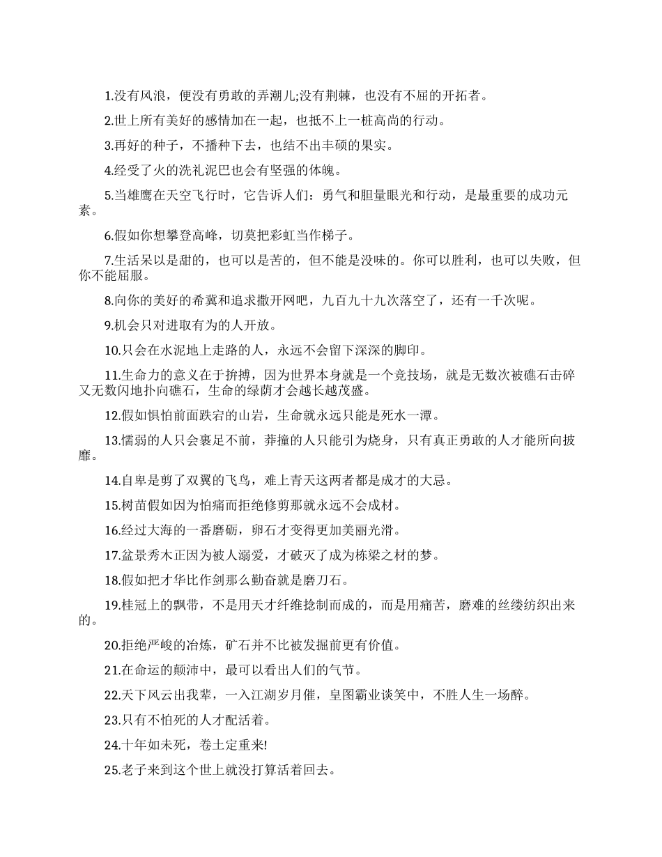 简短霸气的励志座右铭_第1页