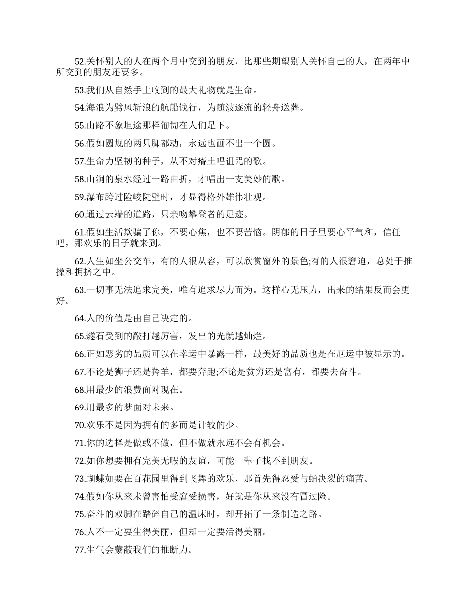 简短霸气的励志座右铭_第3页