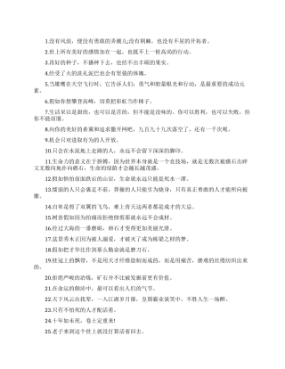 简短霸气的励志座右铭