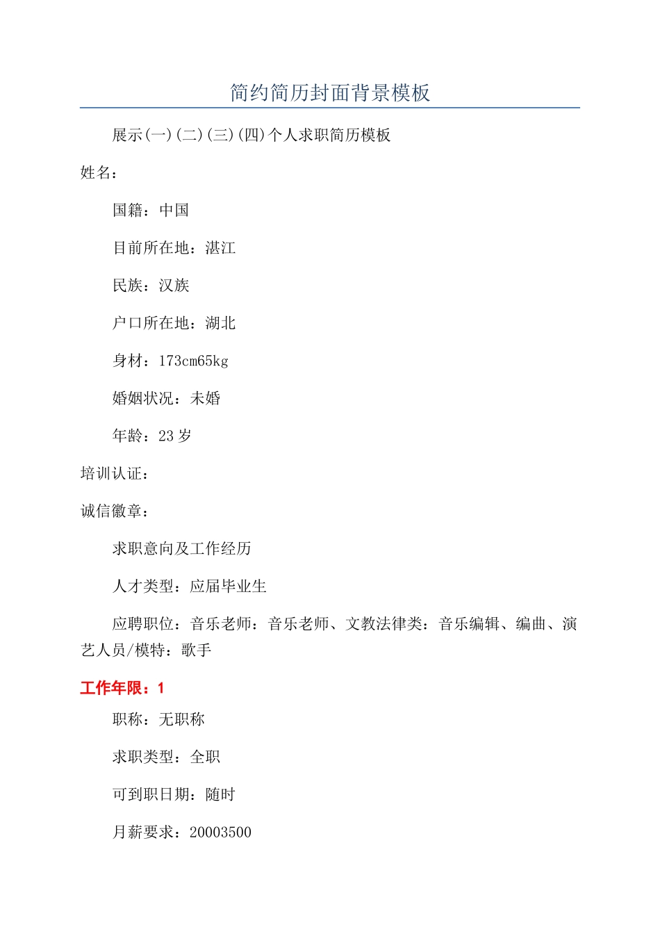 简约简历封面背景模板_第1页