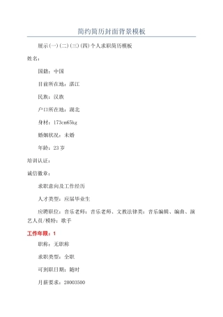 简约简历封面背景模板