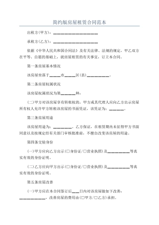 简约版房屋租赁合同范本