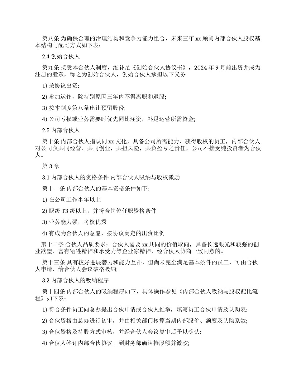 简约内部合伙人制度计划书Word文档_第2页