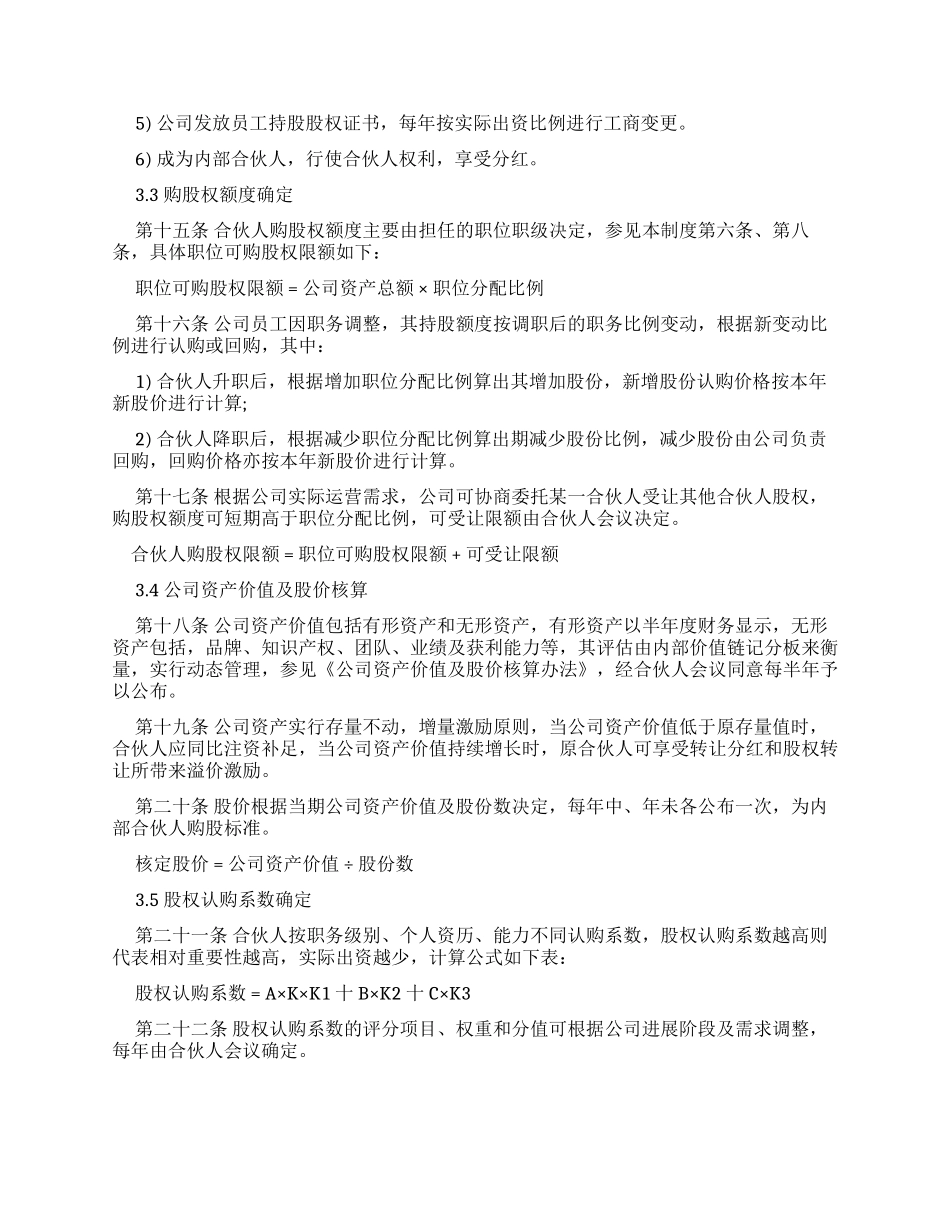 简约内部合伙人制度计划书Word文档_第3页