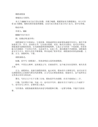 简练婚假请假条范文