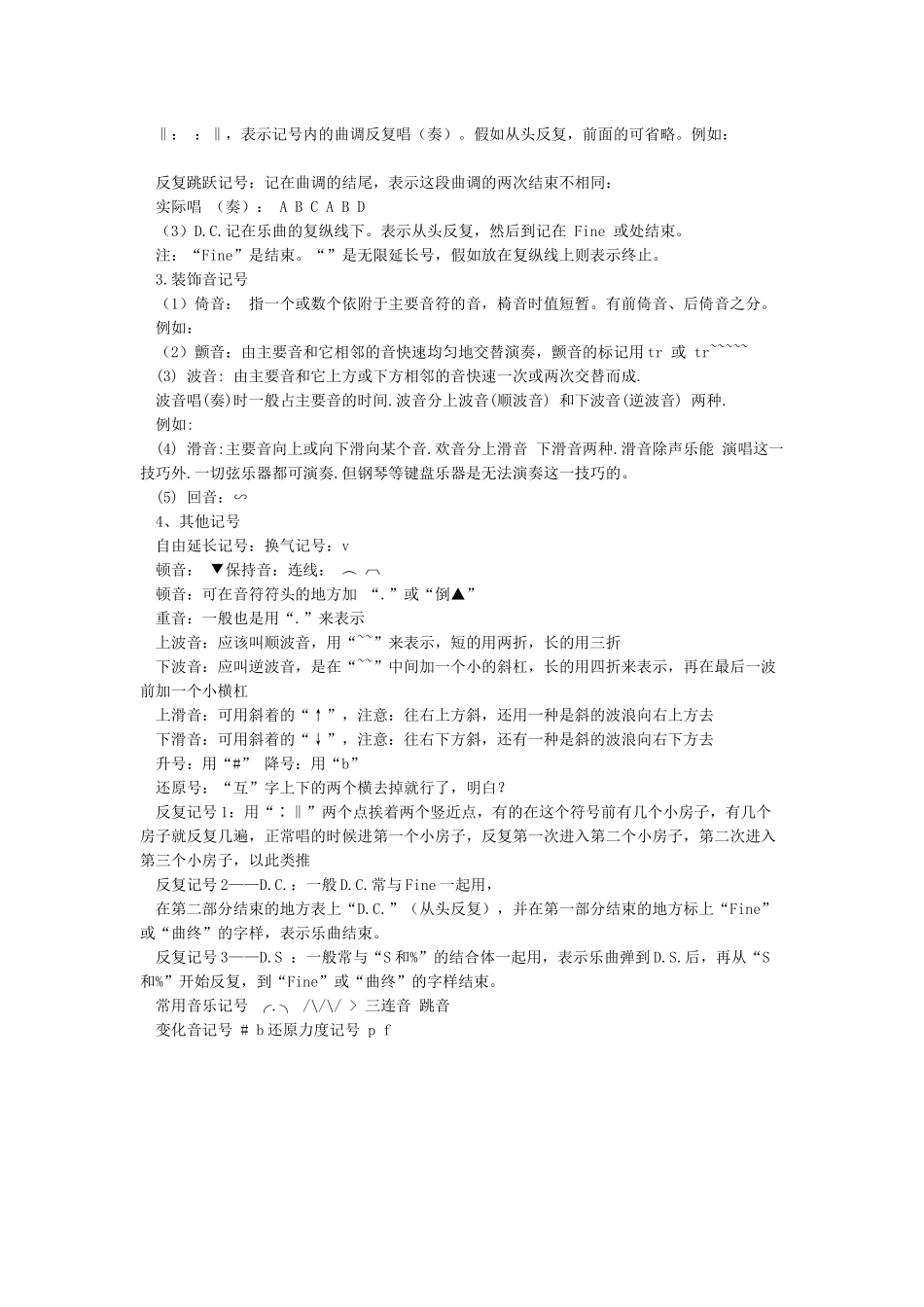 简谱中常用的音乐记号符号字符_第2页