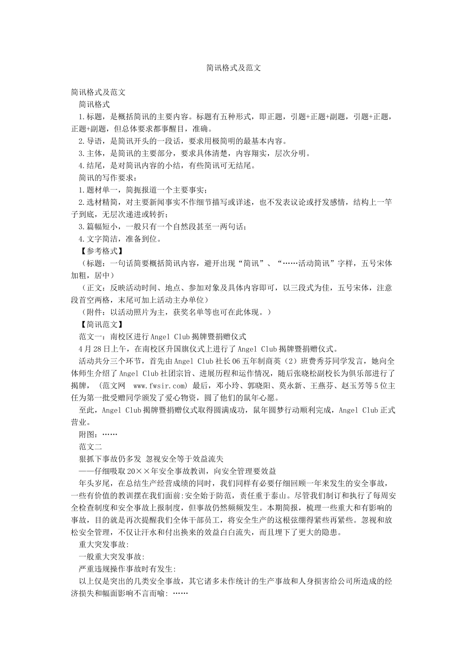 简讯格式及范文_第1页