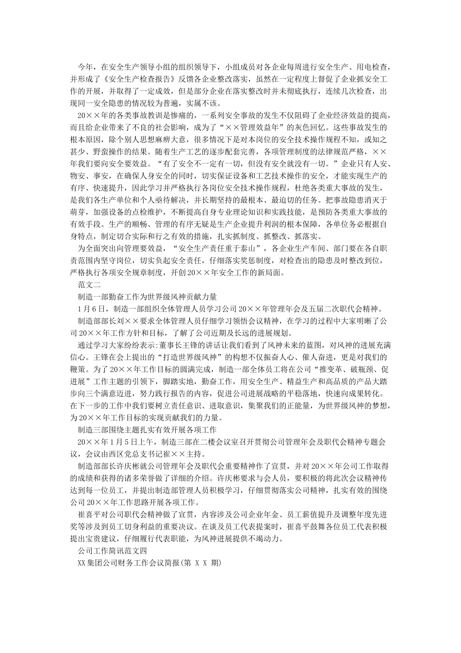 简讯格式及范文_第2页