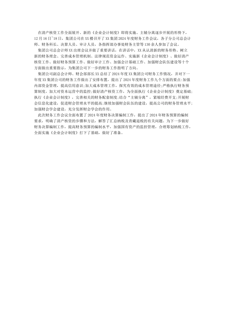 简讯格式及范文_第3页