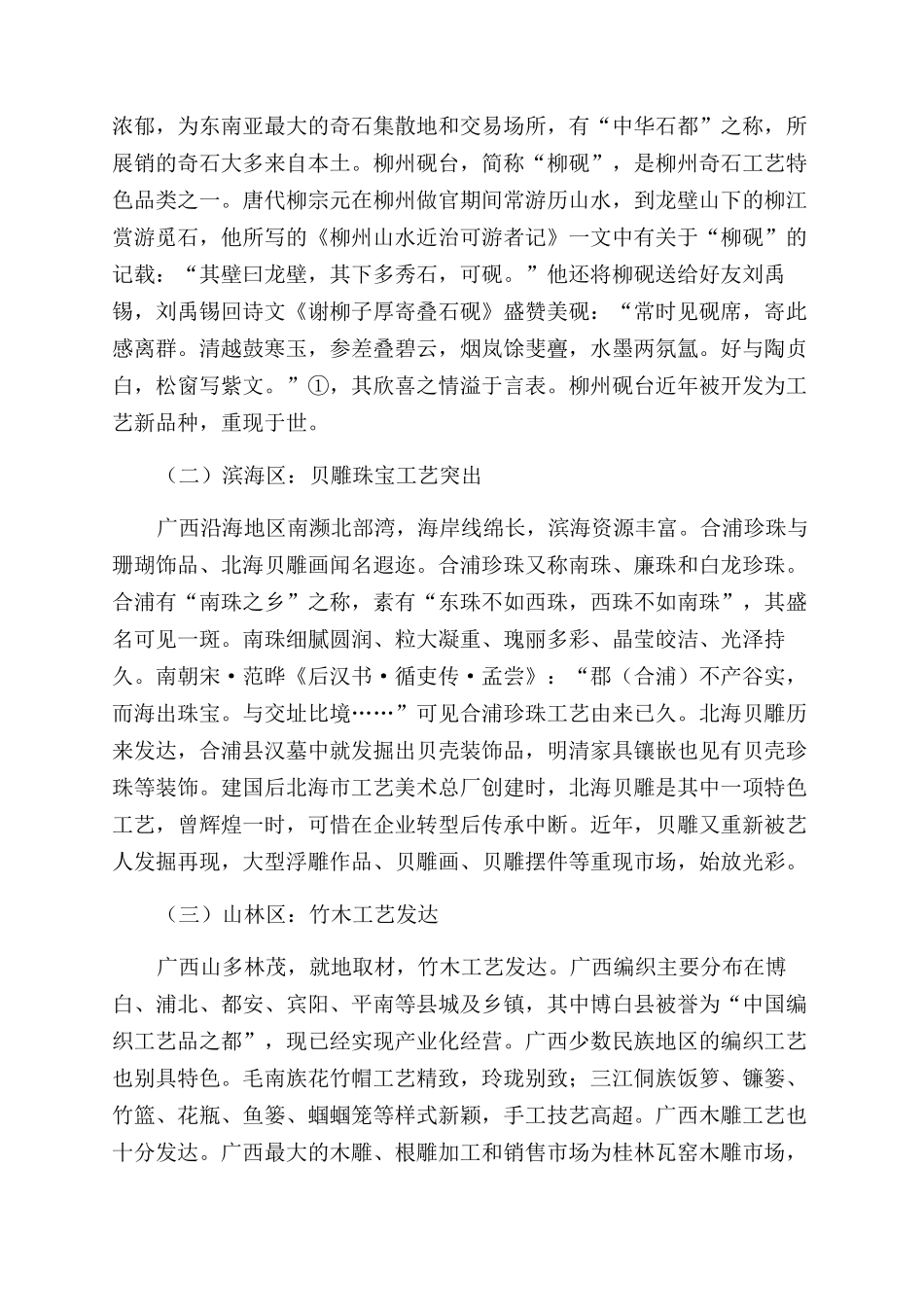 简论广西工艺品设计的地域性与当代性_第2页