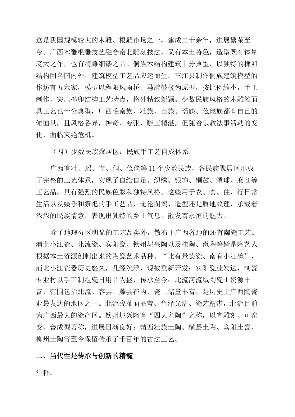 简论广西工艺品设计的地域性与当代性_第3页