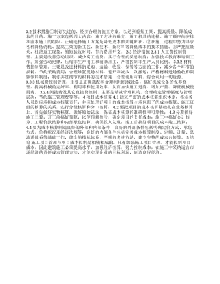 简述工程项目施工成本管理