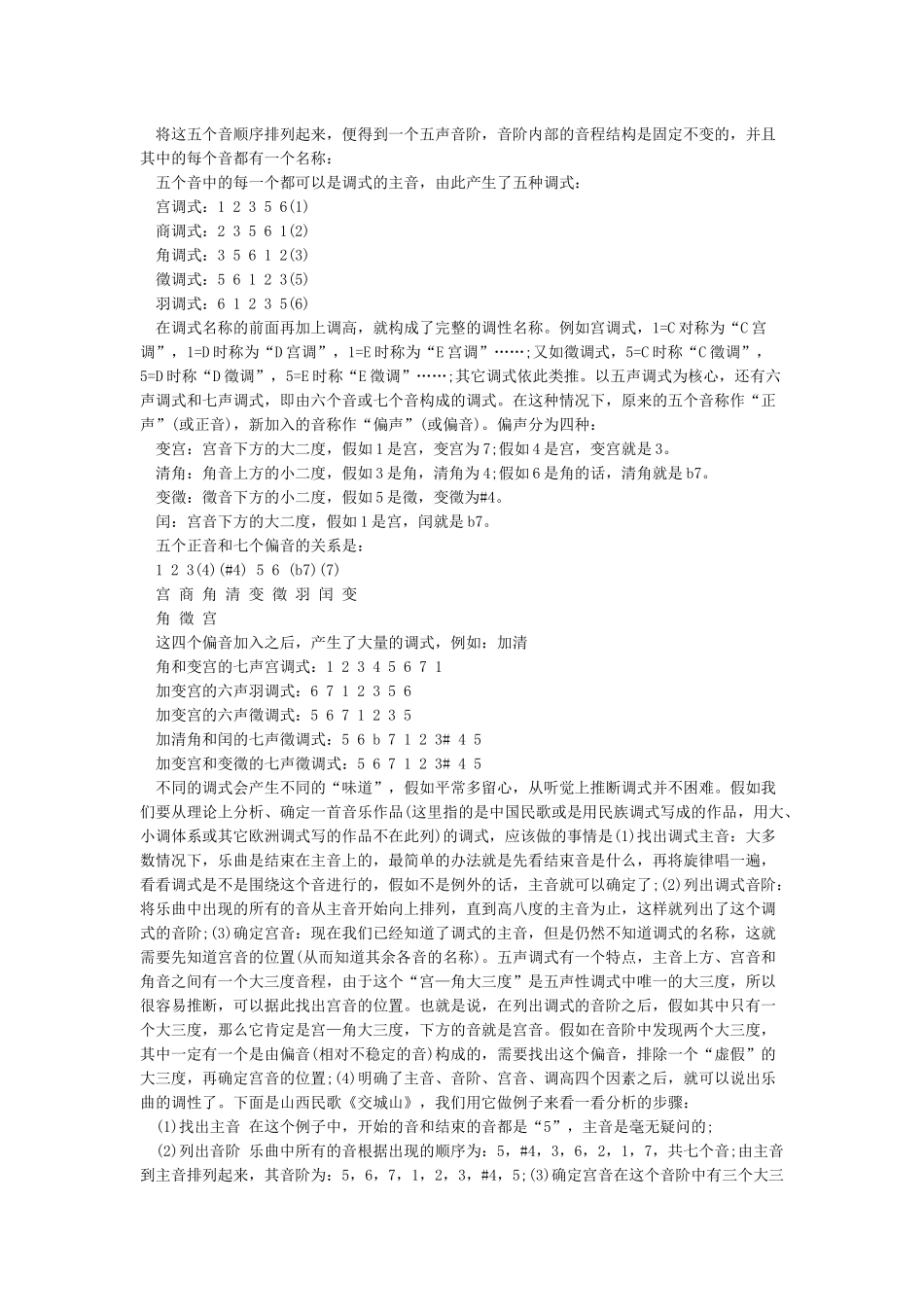 简谱乐理基础知识入门_第2页