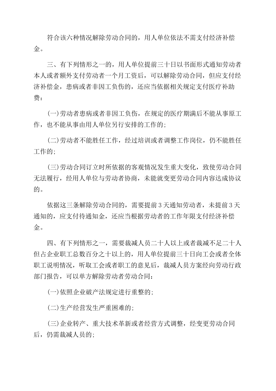 简述如何解除劳动合同范本_第2页