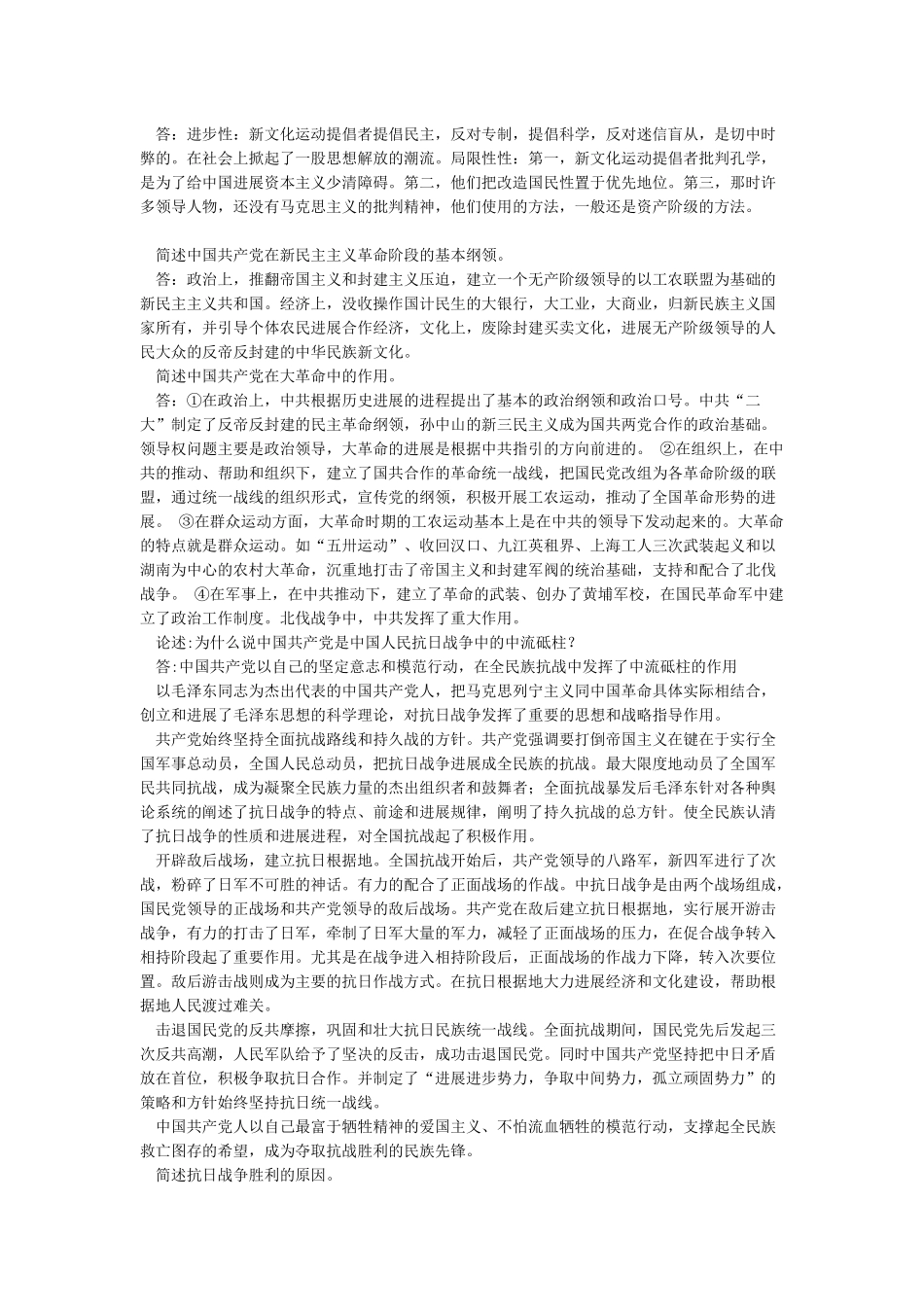 简述中国半殖民地半封建社会的基本特征_第2页