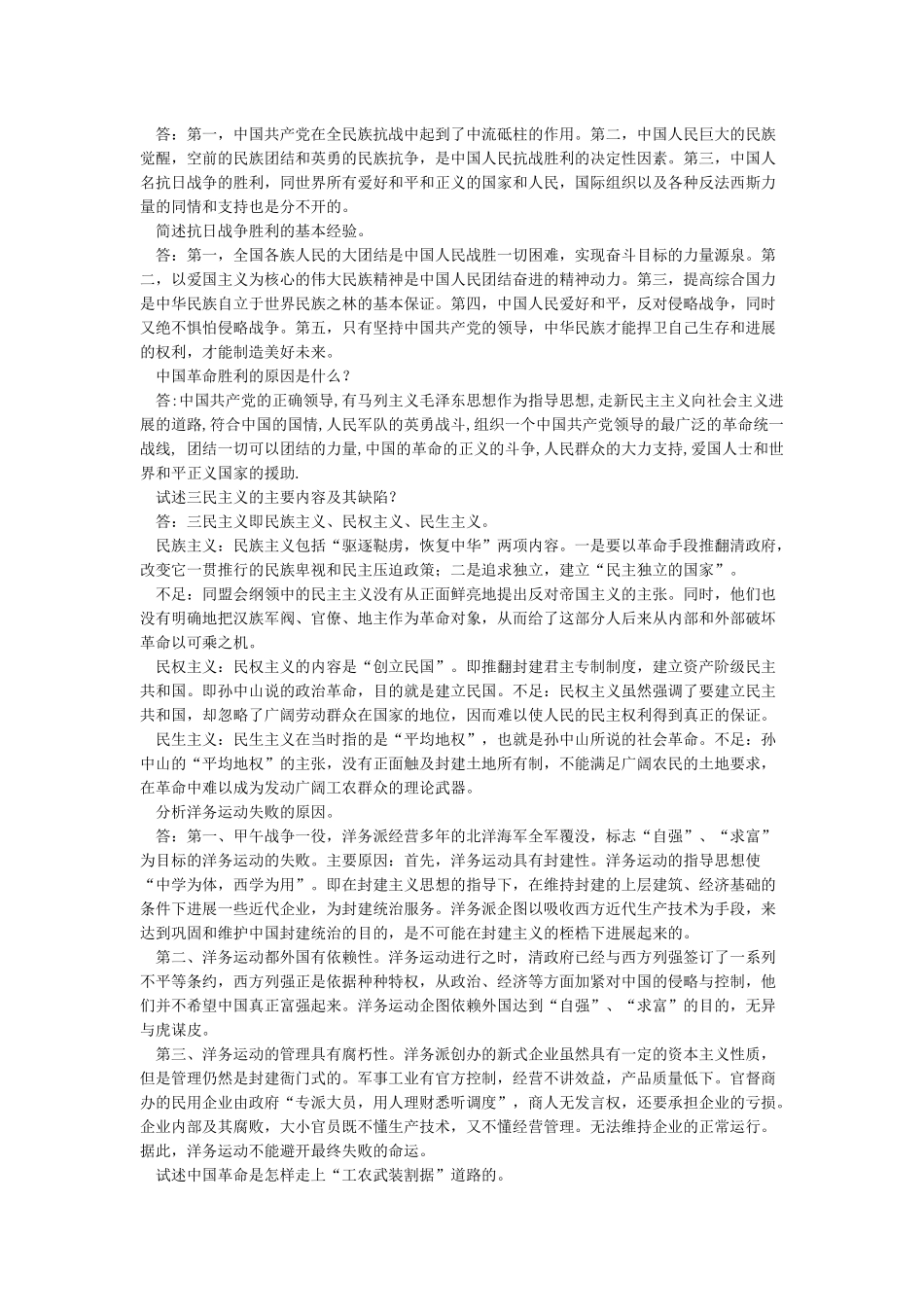 简述中国半殖民地半封建社会的基本特征_第3页