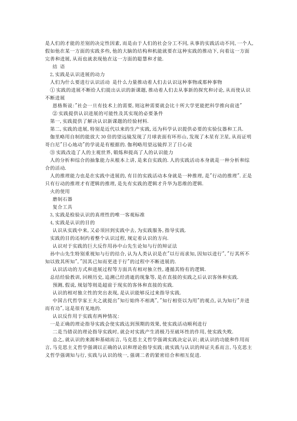 简述实践在认识中的作用_第2页