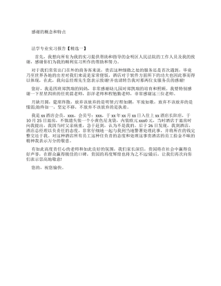 简述感谢信的特点