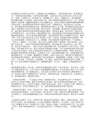 算好清廉七笔帐走好人生每一步