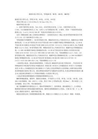 箍筋长度计算公式弯钩