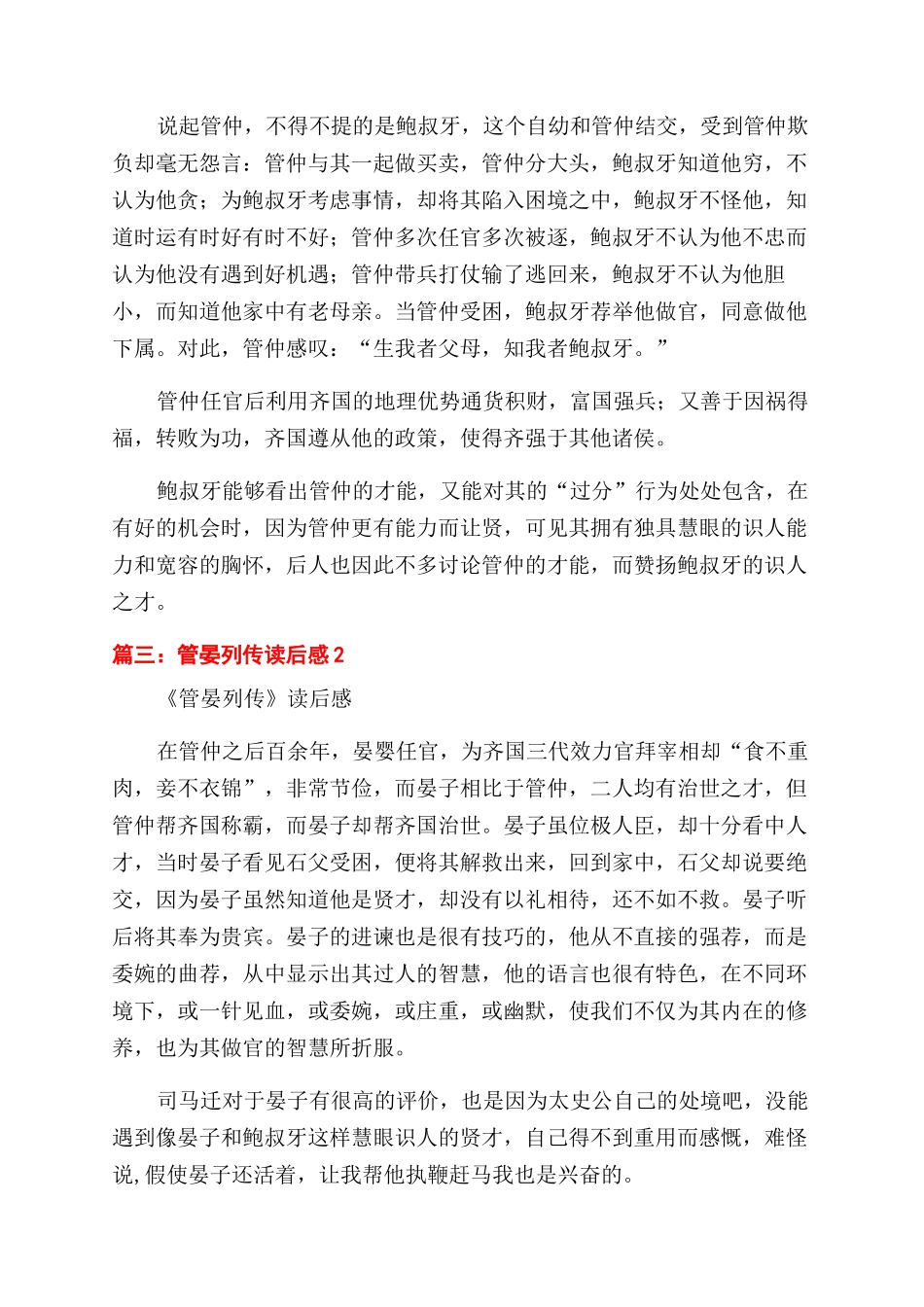 管仲列传读后感_第3页