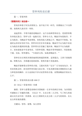 管仲列传读后感