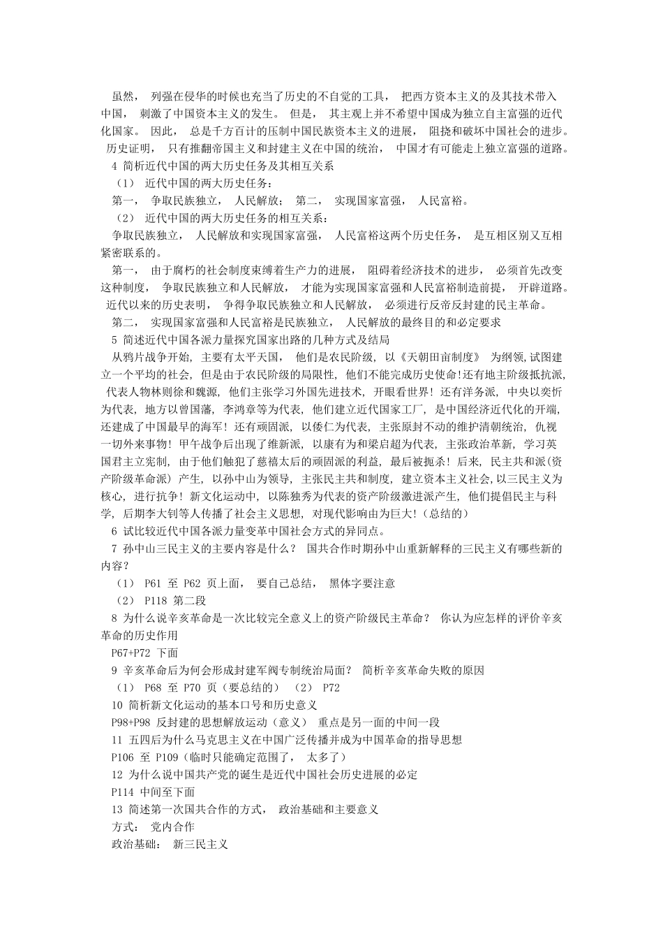 简述近代中国半殖民地半封建社会性质和特点_第2页