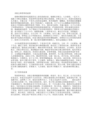 管仲和齐桓公的故事
