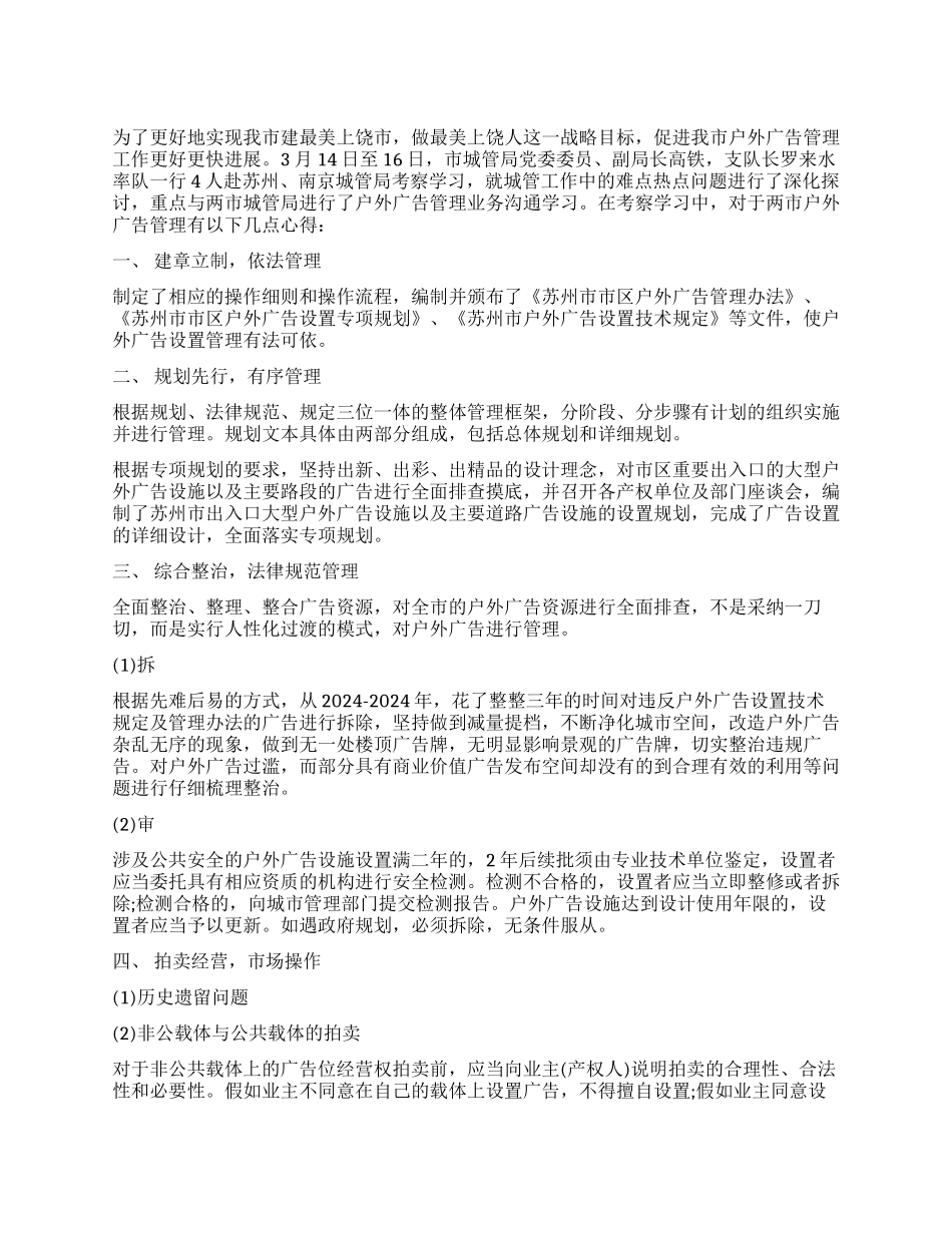 管工作考察心得体会_第1页
