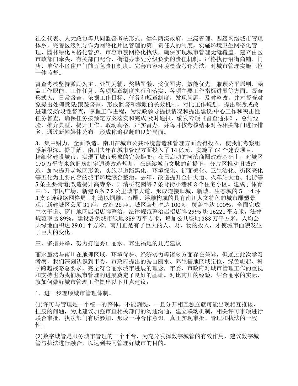 管工作考察心得体会_第3页