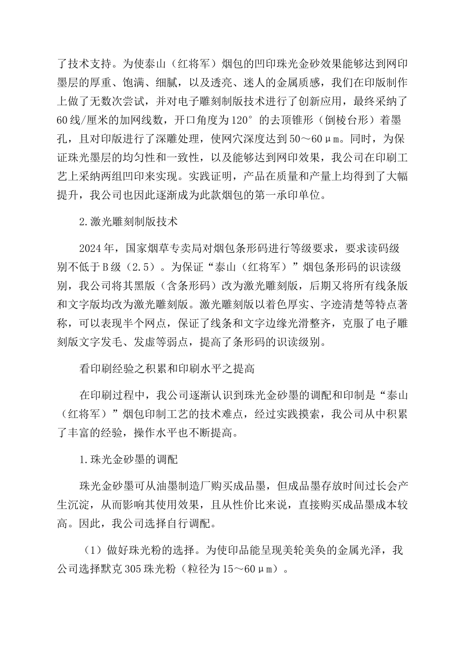 管中窥豹-精品文档_第2页