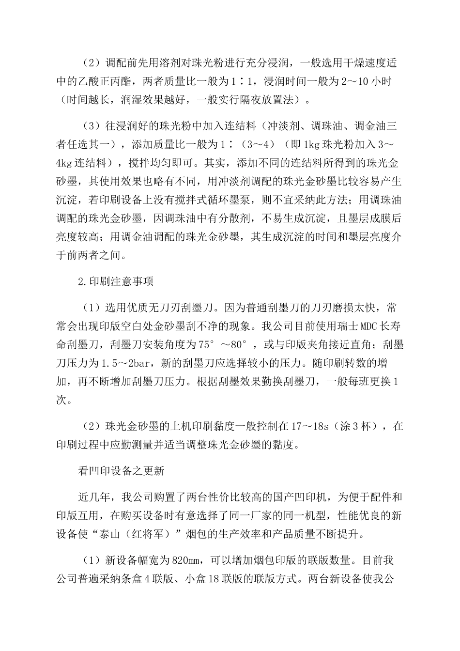管中窥豹-精品文档_第3页