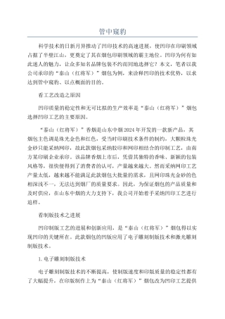 管中窥豹-精品文档