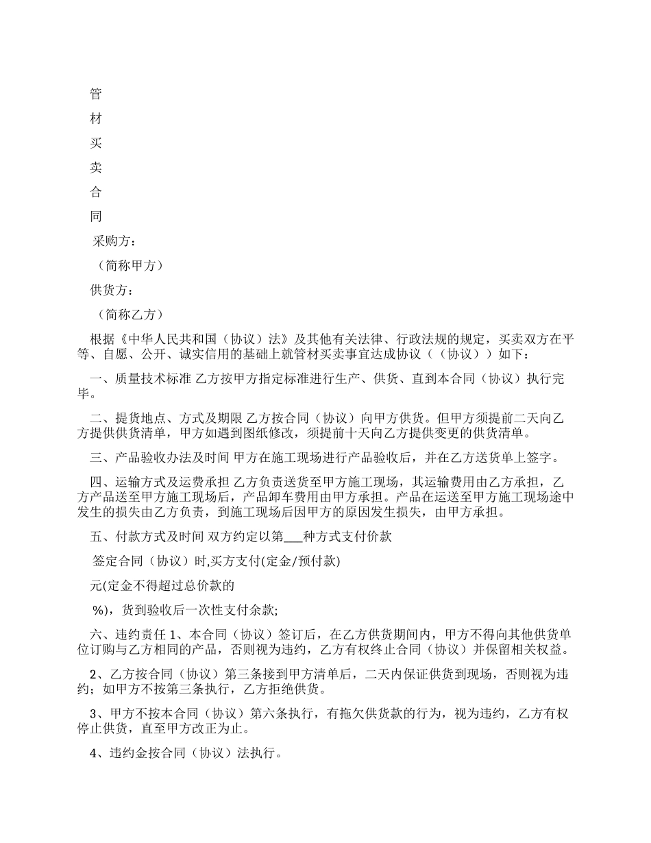 管材买卖合同（实用合同）-307_第1页