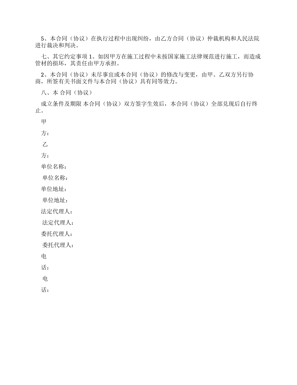 管材买卖合同（实用合同）-307_第2页