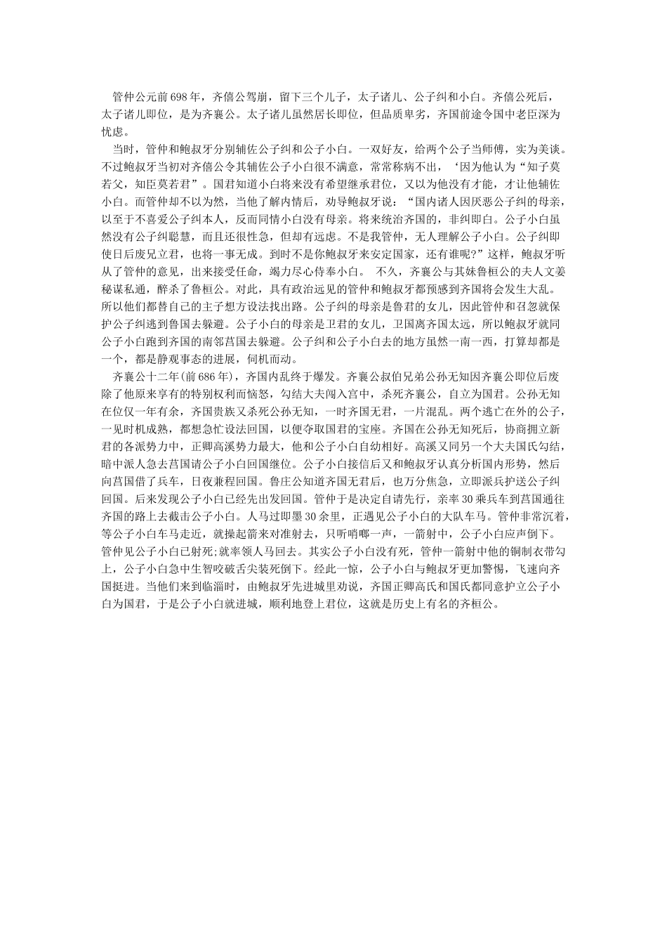 管仲简介-管仲的资料介绍故事传奇_第3页