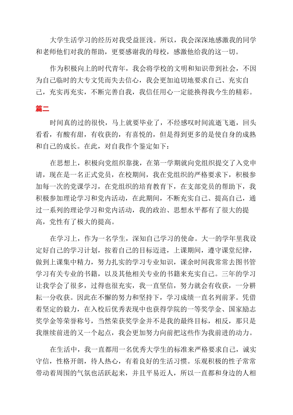 管理专业毕业自我鉴定范文300字_第2页