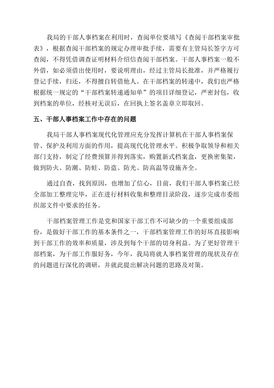 管理人员工作总结范文_第2页