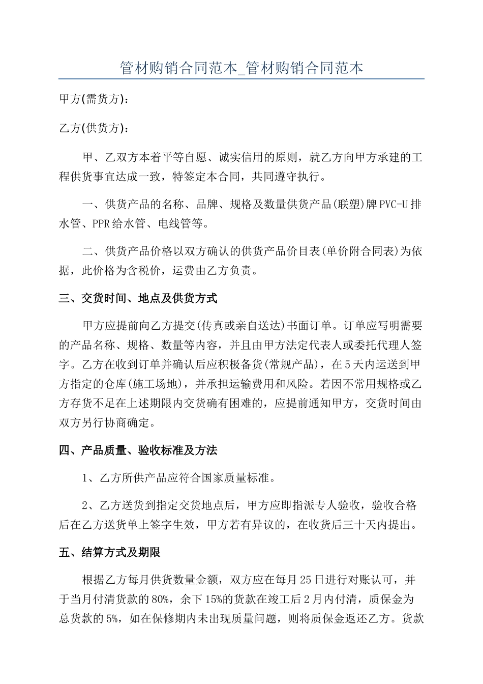 管材购销合同范本-管材购销合同范本_第1页