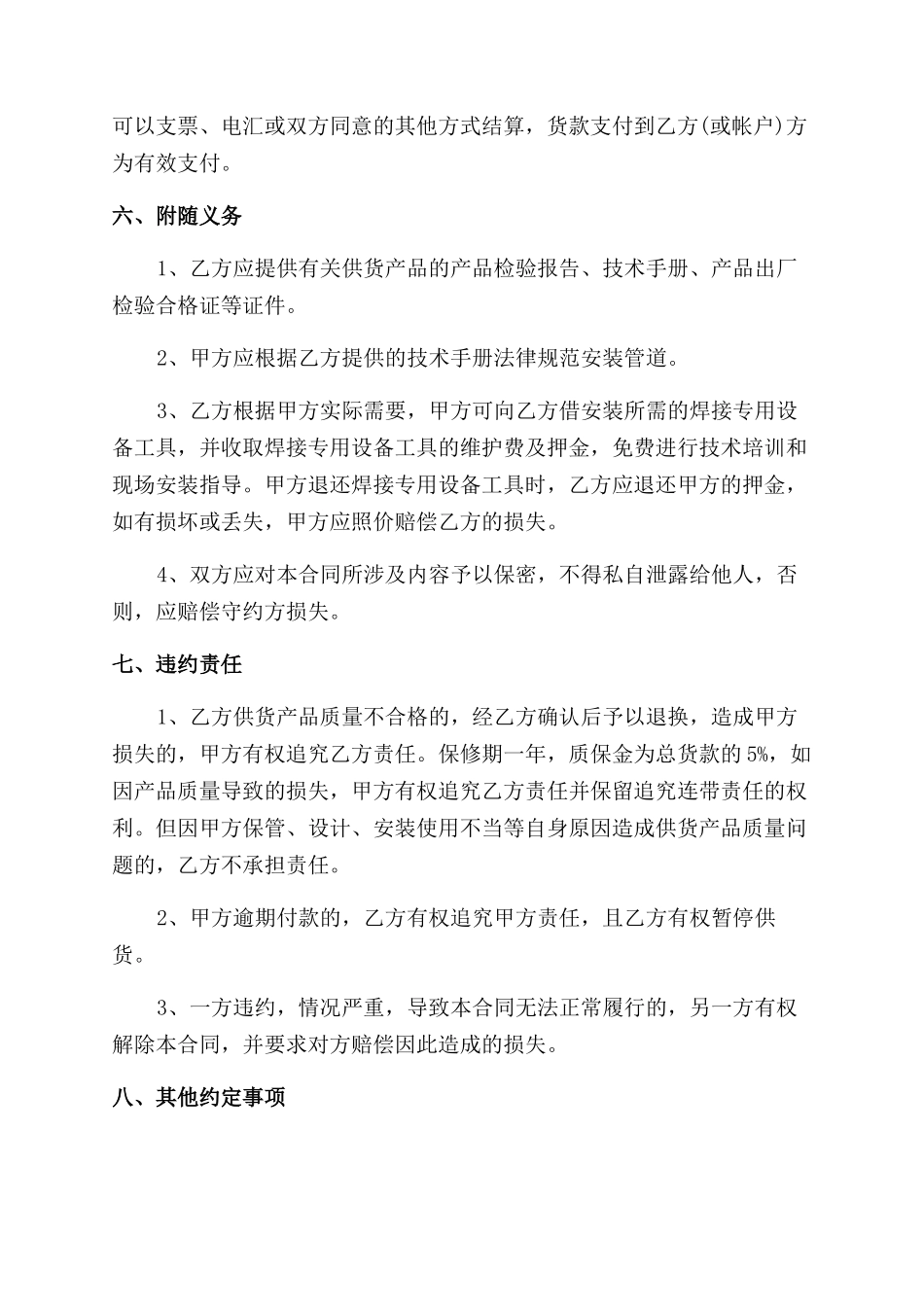 管材购销合同范本-管材购销合同范本_第2页