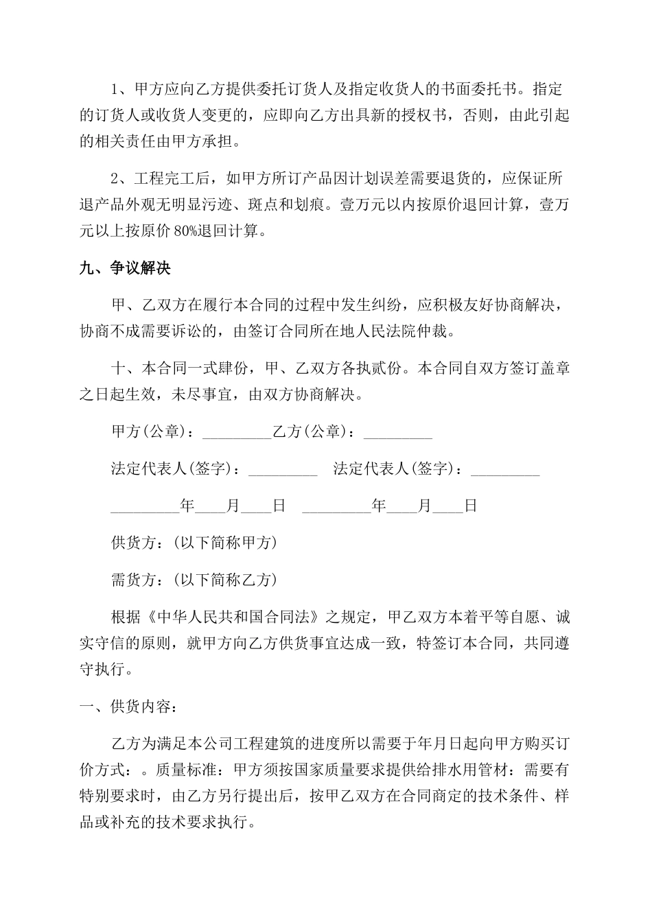 管材购销合同范本-管材购销合同范本_第3页