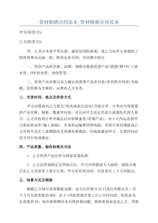 管材购销合同范本-管材购销合同范本
