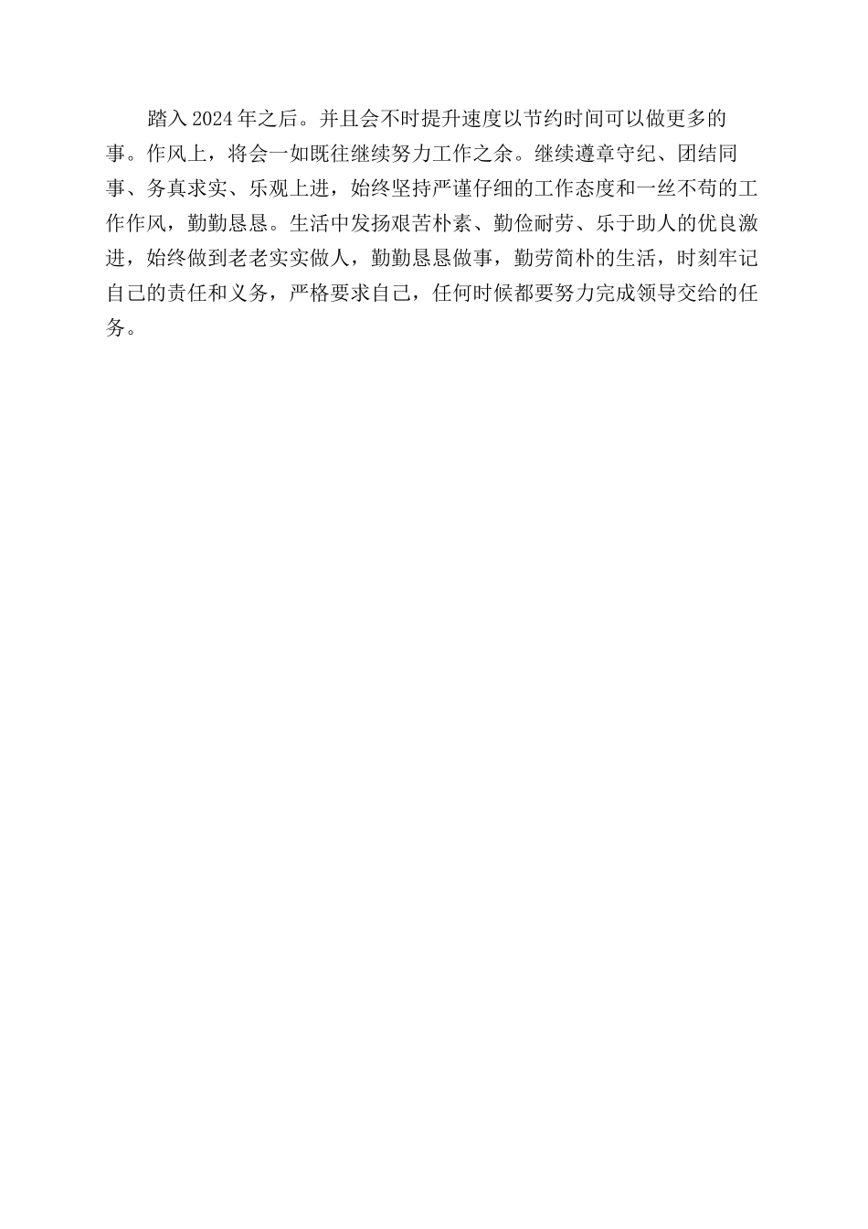 管库员述职述廉材料_第2页