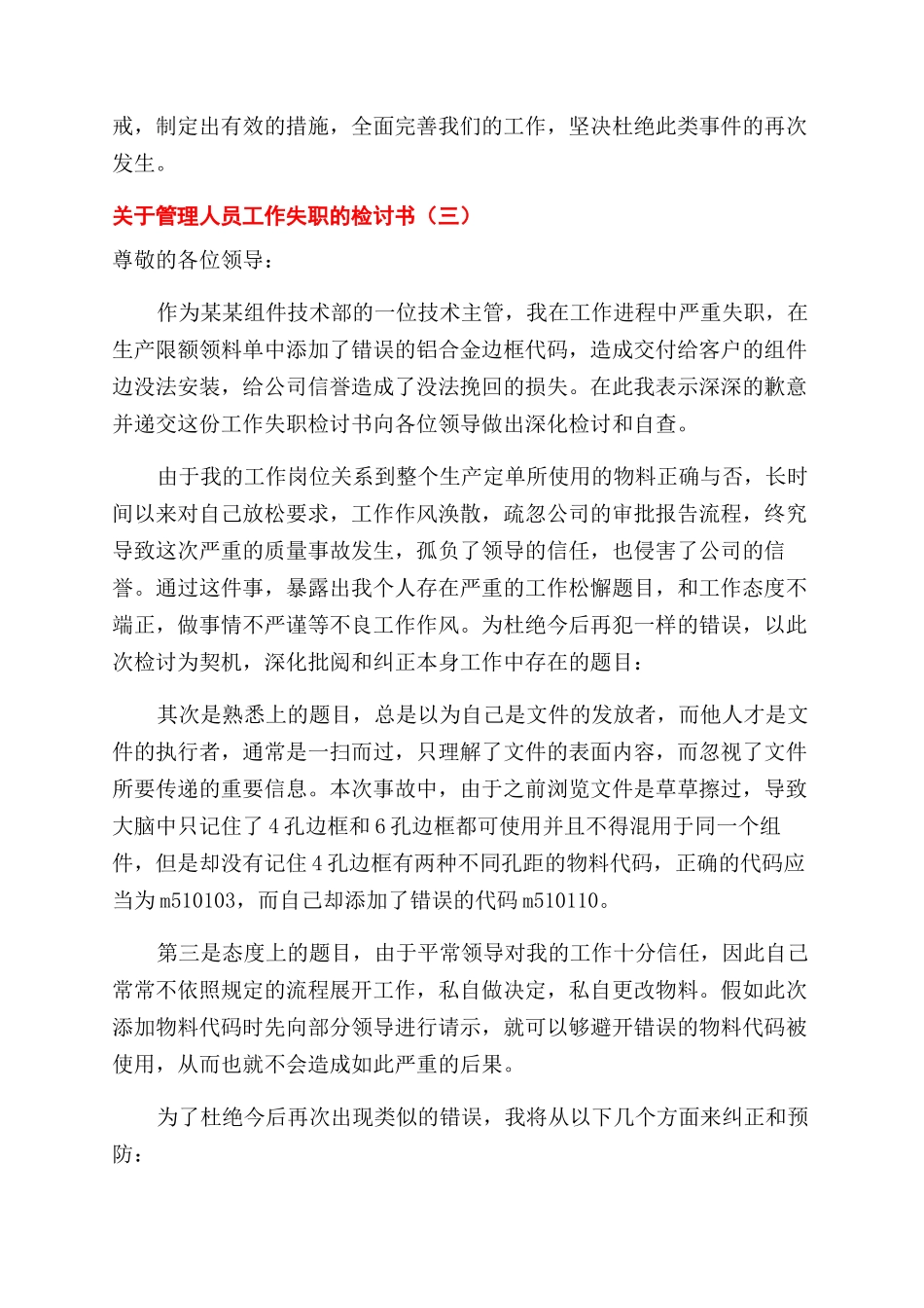 管理人员工作失职检讨书三篇_第3页