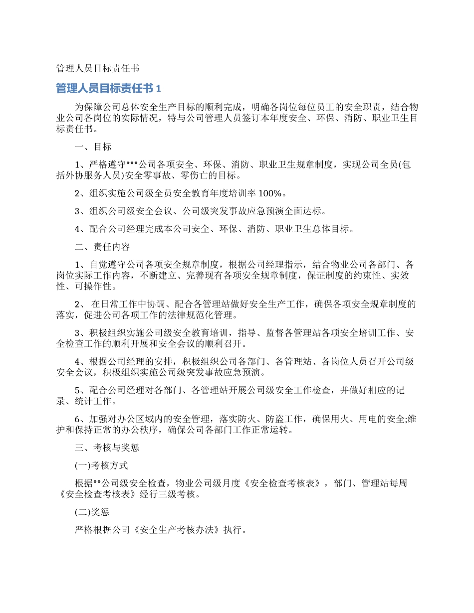 管理人员目标责任书_第1页